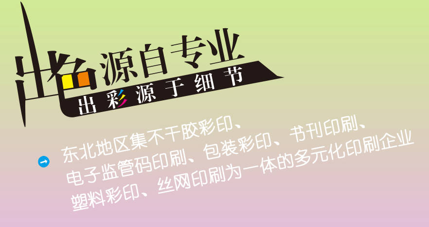 大连建峰印业：多元化印刷企业